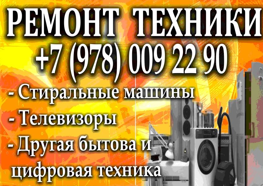 Логотип компании «Ремонт бытовой и цифровой техники» из города Ирпень.