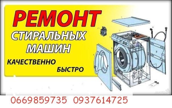 Логотип компании «Ремонт Стиральных машин» из города Донецк.
