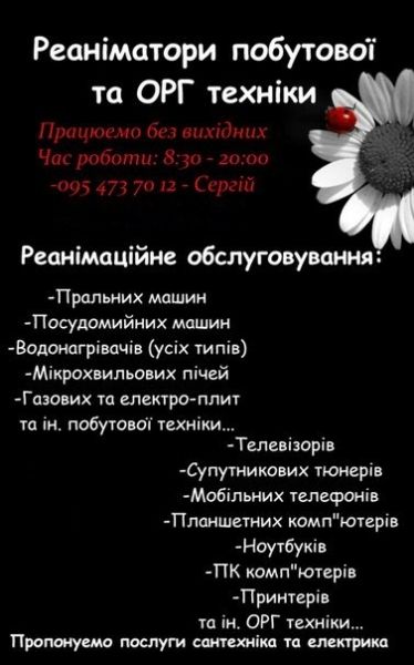 Логотип компании «Реаніматори побутової техніки» из города Черновцы.