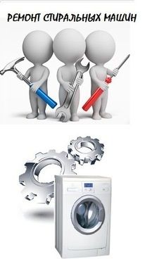 Логотип компании «ремонт стиральных машин» из города Херсон.