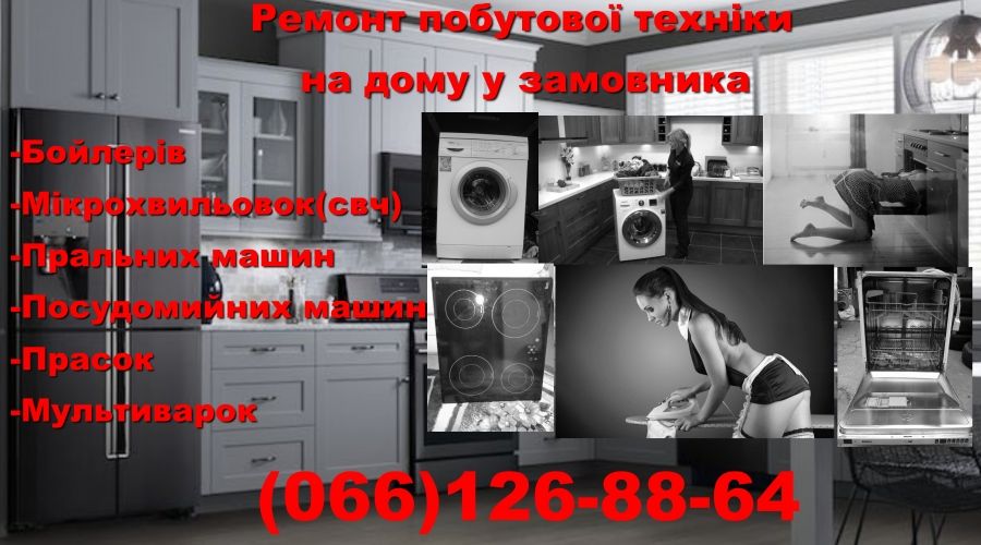 Логотип компании «Реаніматори побутової техніки» из города Черновцы.