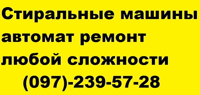 Логотип компании «Ремонт стиральных машин» из города Кривой Рог.