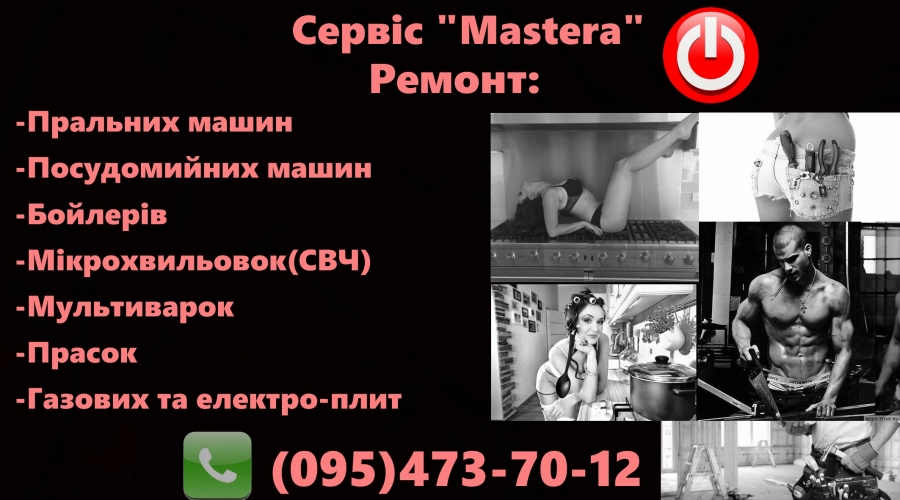 Логотип компании «Сервис ``Mastera``» из города Черновцы.