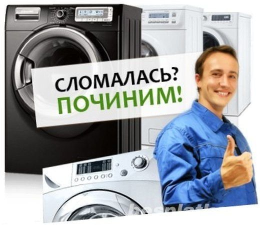 Логотип компании «Ремонт Пральних Машин» из города Ровно.