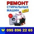 Логотип компании «Ремонт стиральных машин и бойлеров» из города Луганск.