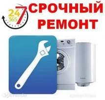 Логотип компании «Ремонт стиральных машин и бойлеров Севастополь» из города Бровары.