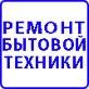 Логотип компании «Ремонт» из города Днепр.
