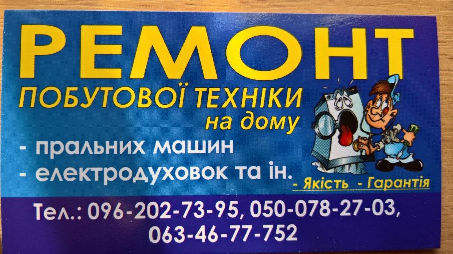 Логотип компании «РЕМОНТ ПРАЛЬНИХ МАШИН» из города Дрогобич.