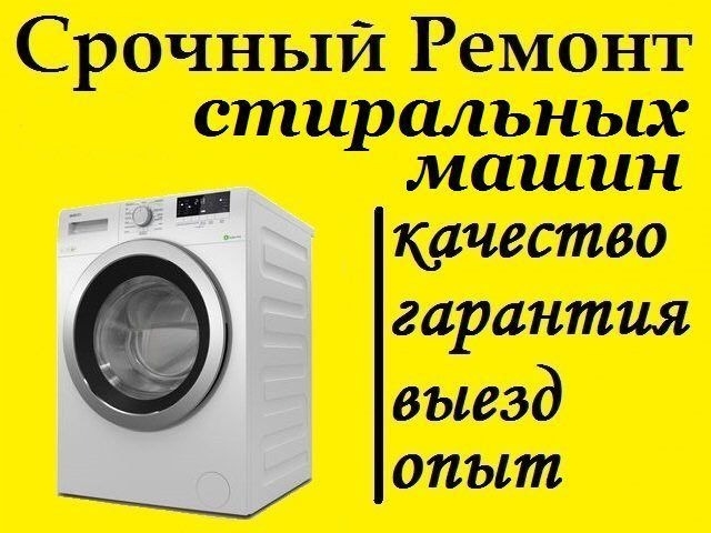 Логотип компании «Срочный ремонт стиральных машин» из города Одесса.