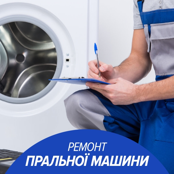 Логотип компании «Ремонт пральних машин у Рівному  на дому» из города Ровно.