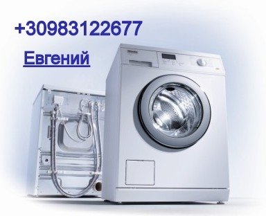 Логотип компании «Ремонт стиральных машин на дому Мариуполь» из города Мариуполь.