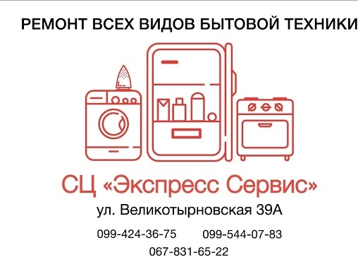 Логотип компании «Экспресс-Сервис» из города Полтава.