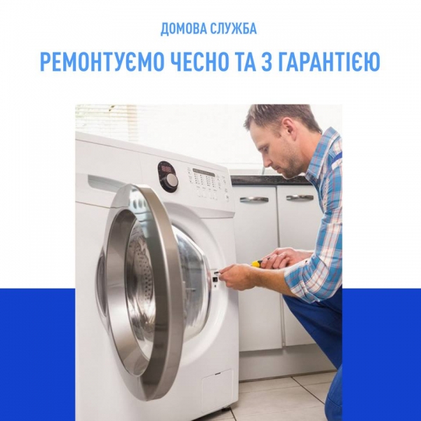 Логотип компании «Ремонт Пральних Машин Рівне» из города Ровно.