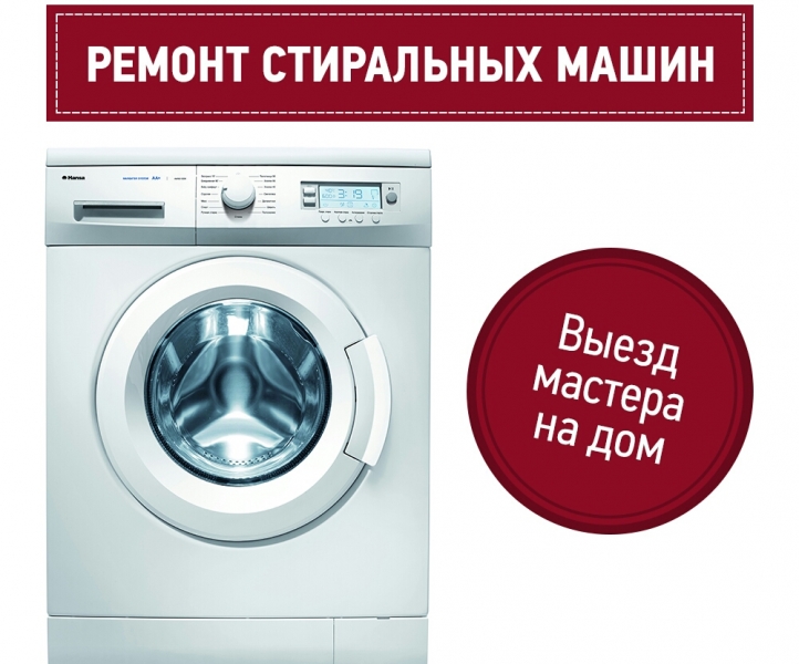 Логотип компании «Ремонт стиральных машин» из города Кривой Рог.