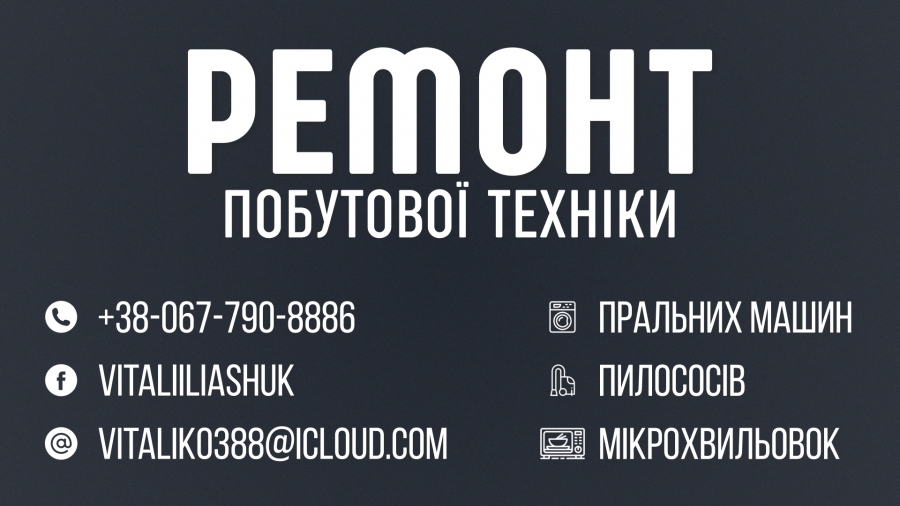 Логотип компании «Ремонт побутової техніки » из города Ровно.