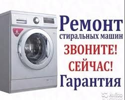 Логотип компании «Ремонт стиральных машин» из города Житомир.