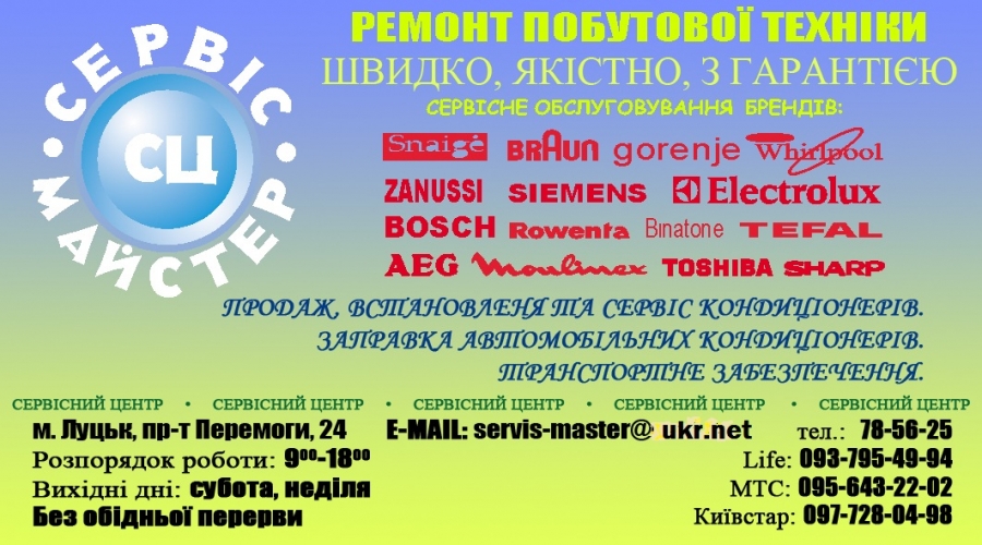 Логотип компании «Сервіс-Майстер» из города Луцк.