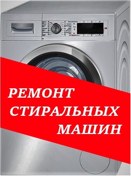 Логотип компании «Ремонт стиральных машин» из города Луганск.