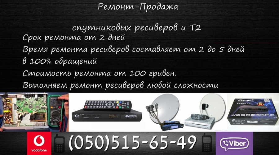 Логотип компании «Ремонт, продажа спутниковых и т2 ресиверов в Черновцах » из города Черновцы.