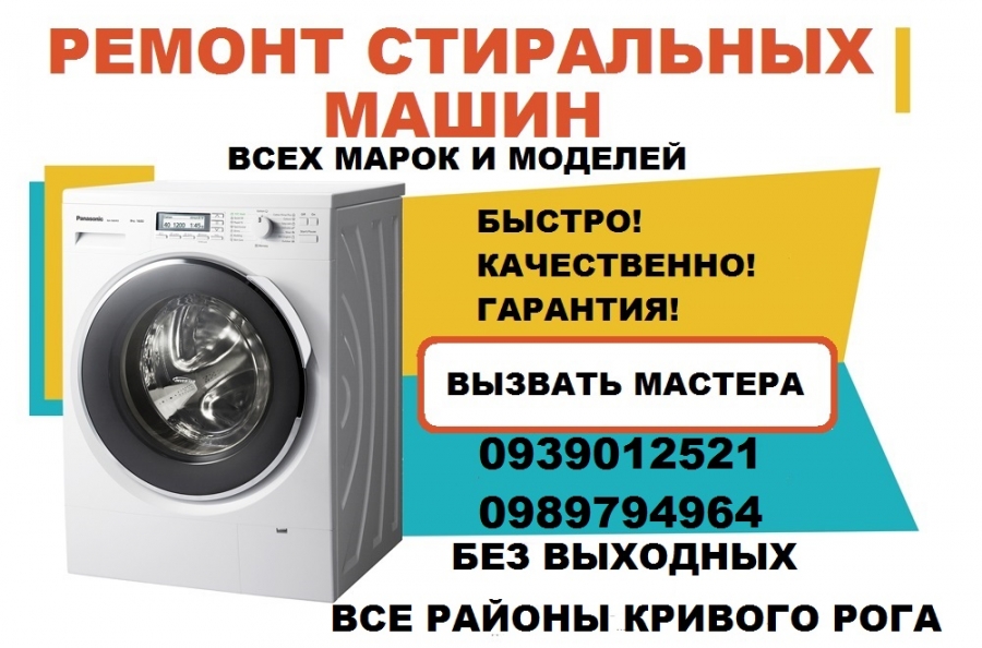 Логотип компании «Ремонт_Стиральных_Машин» из города Кривой Рог.