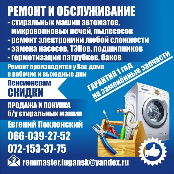 Логотип компании «RemMaster.lugansk» из города Луганск.