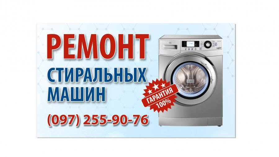 Логотип компании «Ремонт стиральных машин» из города Одесса.