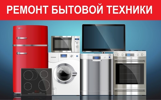 Логотип компании «Ремонт бытовой техники» из города Каменское.