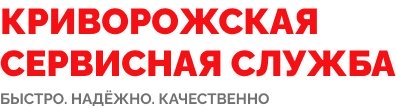 Логотип компании «КРИВОРОЖСКАЯ СЕРВИСНАЯ СЛУЖБА» из города Кривой Рог.
