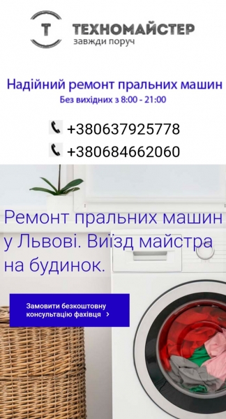 Логотип компании «Техномастер» из города Львов.