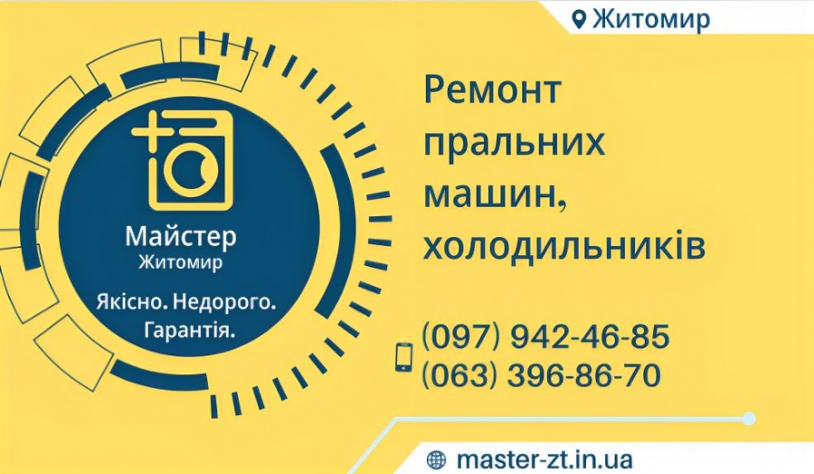 Логотип компании «Мастер» из города Житомир.