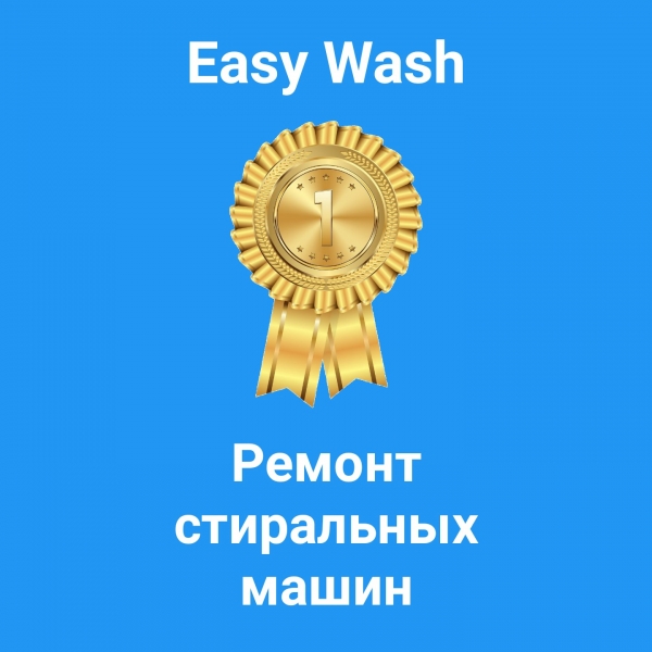 Логотип компании «Сервисный центр Easy Wash Кременчуг» из города Полтава.