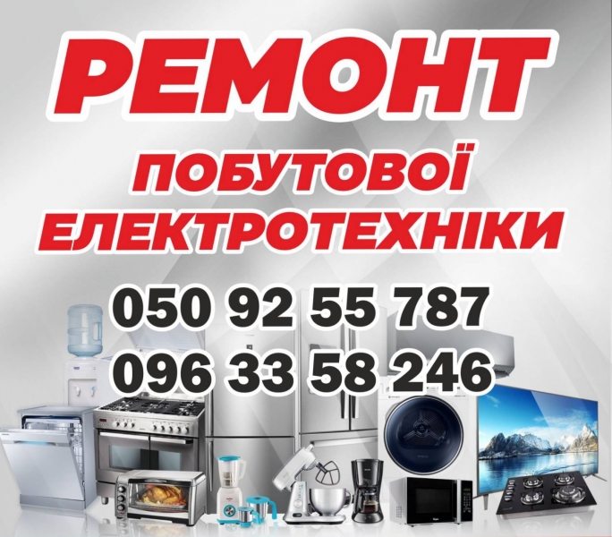 Логотип компании «Ремонт побутової електротехніки!» из города Сумы.