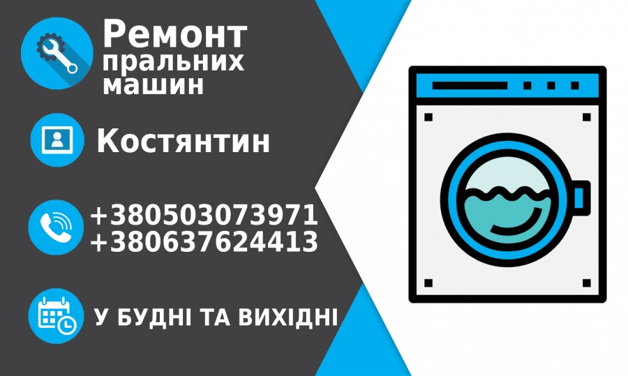 Логотип компании «Ремонт стиральных машин» из города Сумы.