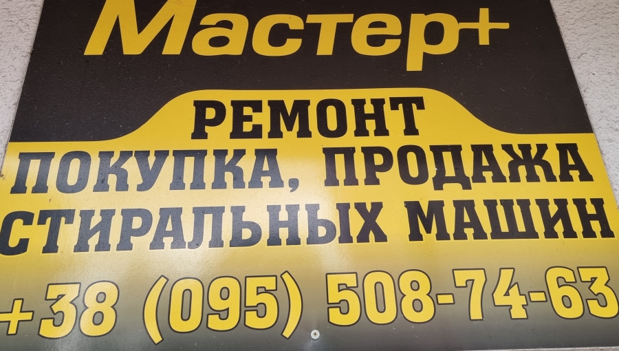 Логотип компании «Мастер+» из города Кропивницкий.