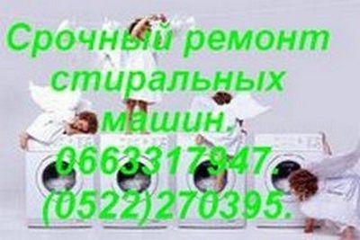 Логотип компании «Сервис ремонт стиральных машин» из города Кропивницкий.