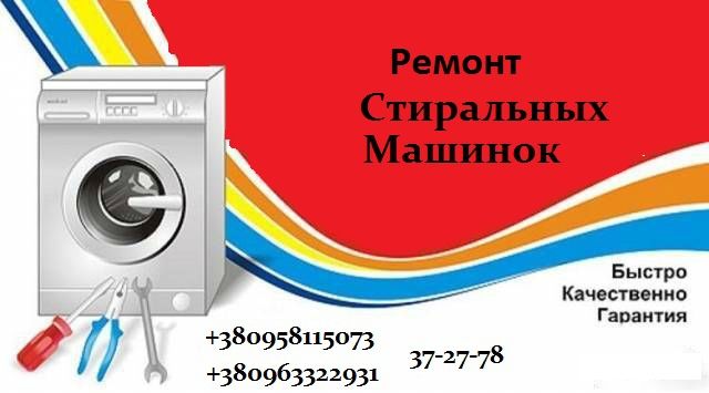 Логотип компании «Ремонт стиральных машынок» из города Херсон.