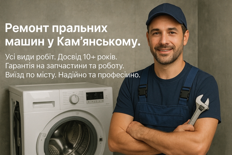 Логотип компании «WashMaster» из города Каменское.