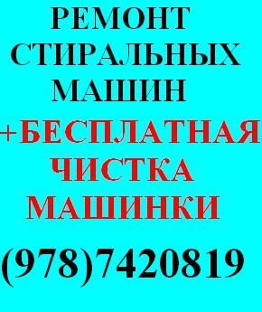 Логотип компании «Ремонт Стиральных машин,бойлеров,микроволновок» из города Бровары.