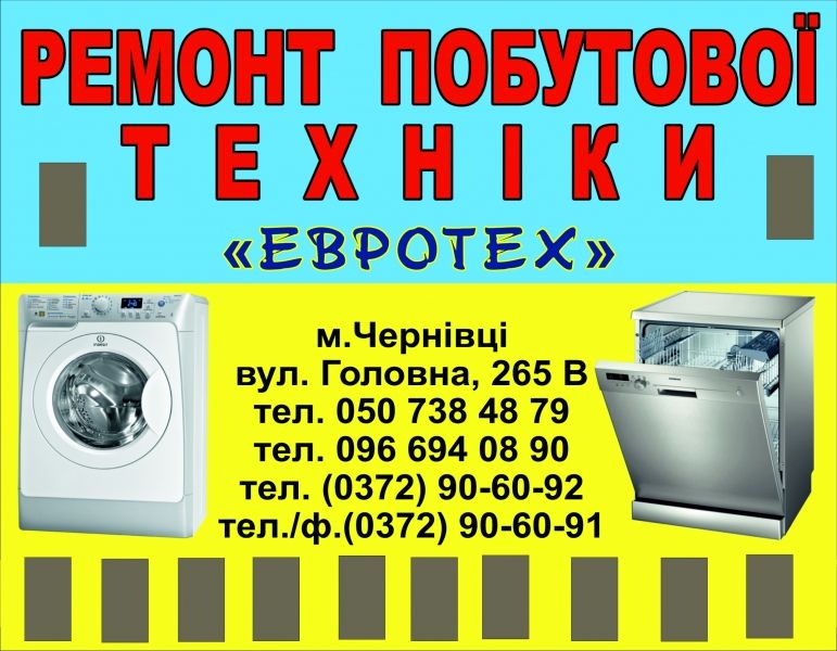 Логотип компании «РЕМОНТ БЫТОВОЙ ТЕХНИКИ» из города Черновцы.