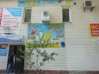 Логотип компании «Магазин С.М.А.» из города Ирпень.