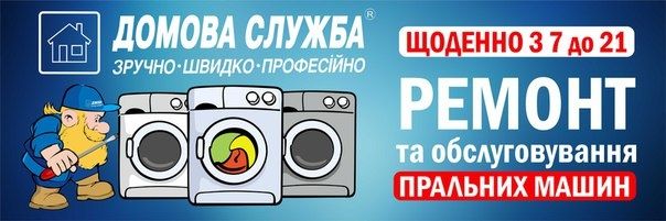 Логотип компании «Домова служба» из города Ровно.