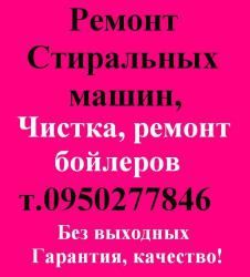 Логотип компании «Ремонт стиральных машин» из города Бровары.