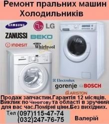 Логотип компании «Ремонт стиральных машин» из города Чернигов.