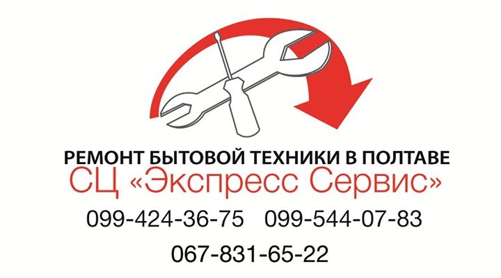 Логотип компании «Экспресс-Сервис» из города Полтава.