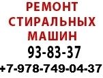 Логотип компании «Ремонт стиральных машин» из города Бровары.