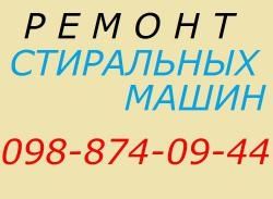 Логотип компании «Ремонт стиралок» из города Кривой Рог.