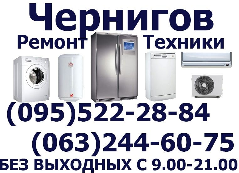 Логотип компании «Чернигов-Ремонт Бытовой Техники» из города Чернигов.