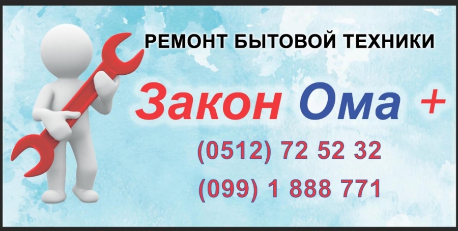 Логотип компании «СЦ «Закон Ома+»» из города Николаев.