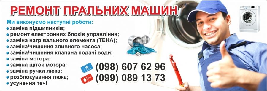 Логотип компании «Ремонт Пральних Машин » из города Ровно.